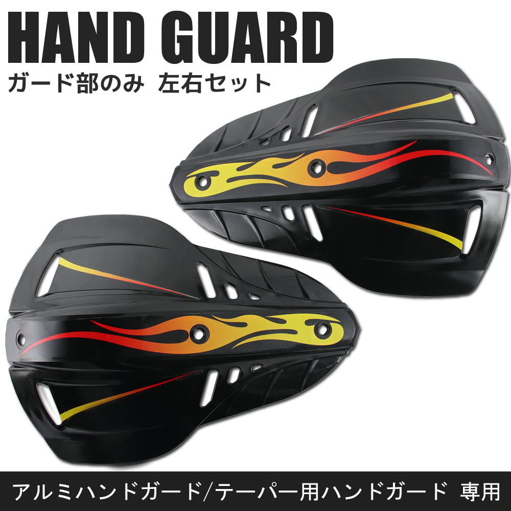 ハンドガード 単品