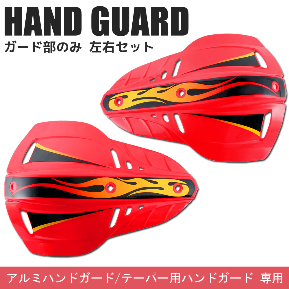 ハンドガード 単品