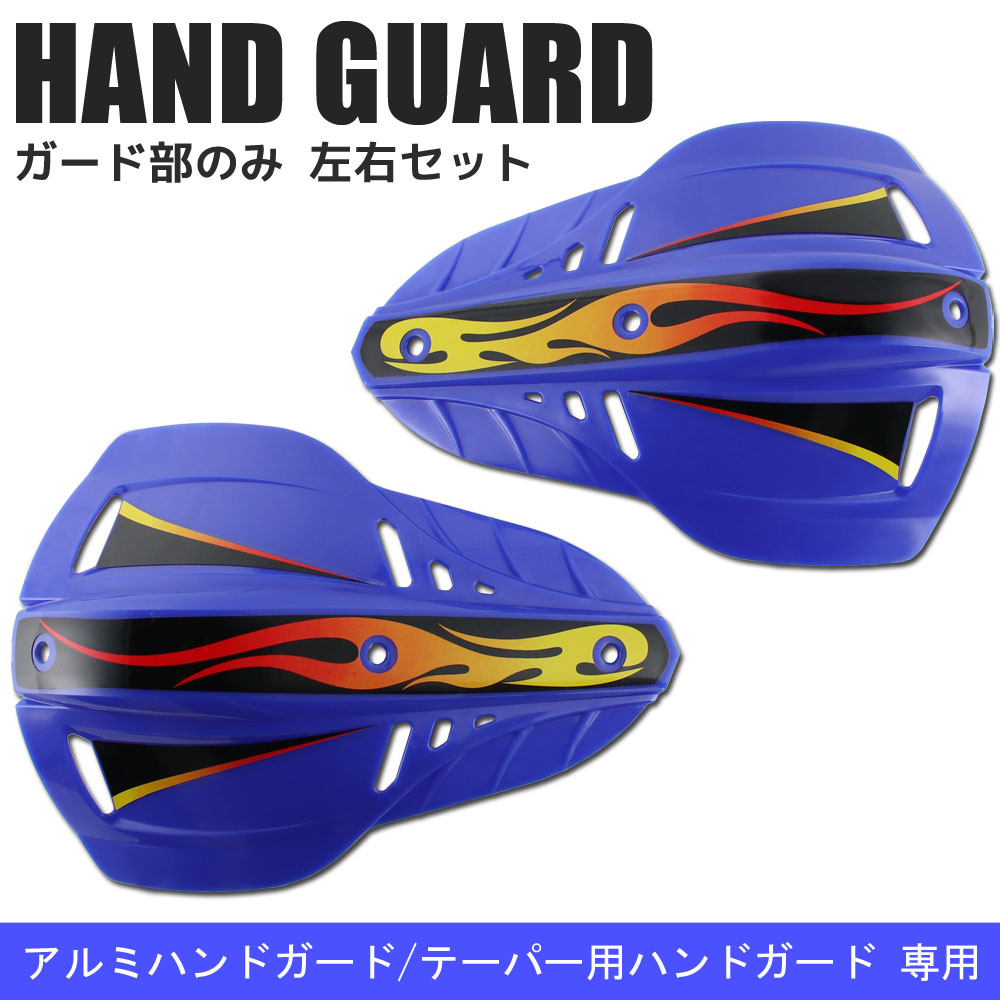 ハンドガード 単品