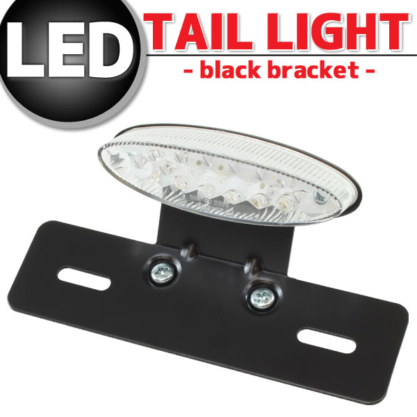 オーバルLEDテールランプ