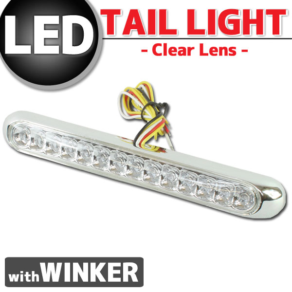 ウインカー一体型テールランプ