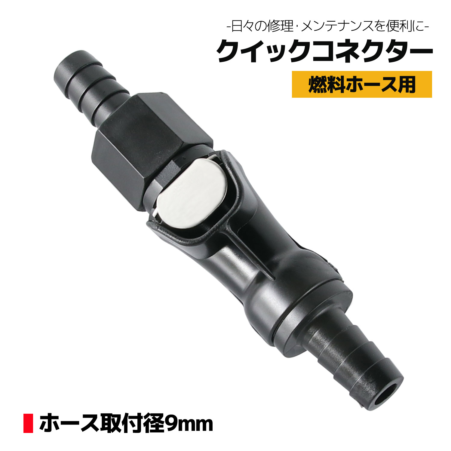 コネクター