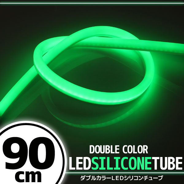 最新発見 汎用 シリコンチューブ 2色 LED ライト ホワイト/グリーン 90cm その他