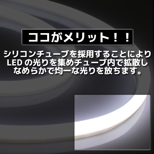 汎用 シリコンチューブ LED ライト ホワイト 90cm 2本セット