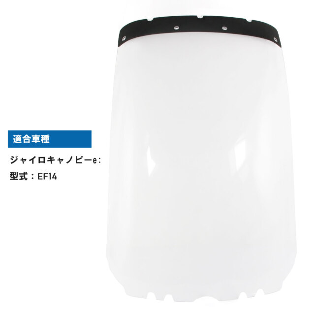 【送料込み】　ジャイロキャノピー　純正スクリーン　ウインドスクリーン ホンダ ジャイロキャノピー TA02 TA03 フロントスクリーン 新品