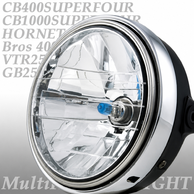 プロテックCB400SF用マルチリフレクターヘッドライトキット ホンダ CB400SF/CB1000SF用(NC31/NC39/SC30):マルチリフレクターヘッド