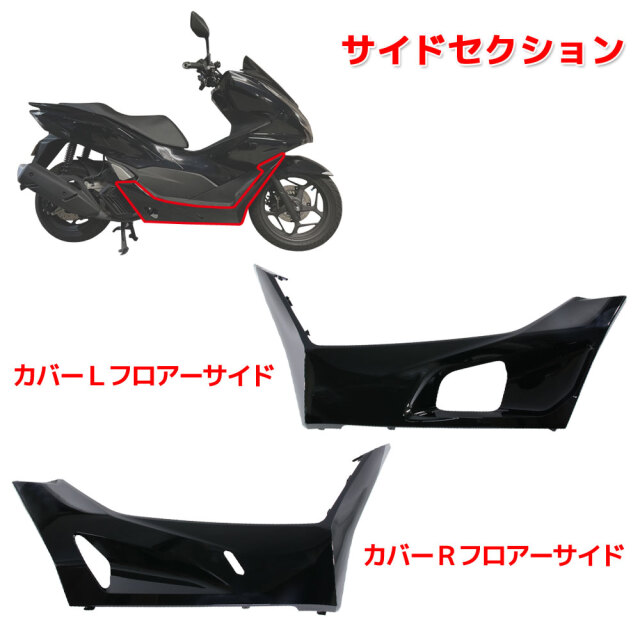 ホンダ PCX125 PCX160 2021年モデル JK05 KF47 純正タイプ 外装 ホンダ PCX125 PCX160 2021年モデル JK05 KF47 純正タイプ 外装