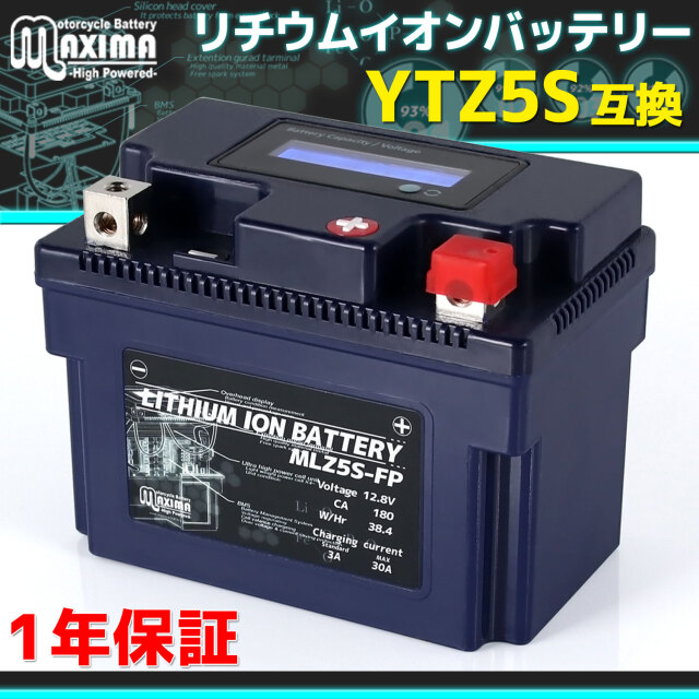 マキシマバッテリー MLZ5S-FP バイク用 リチウムイオン