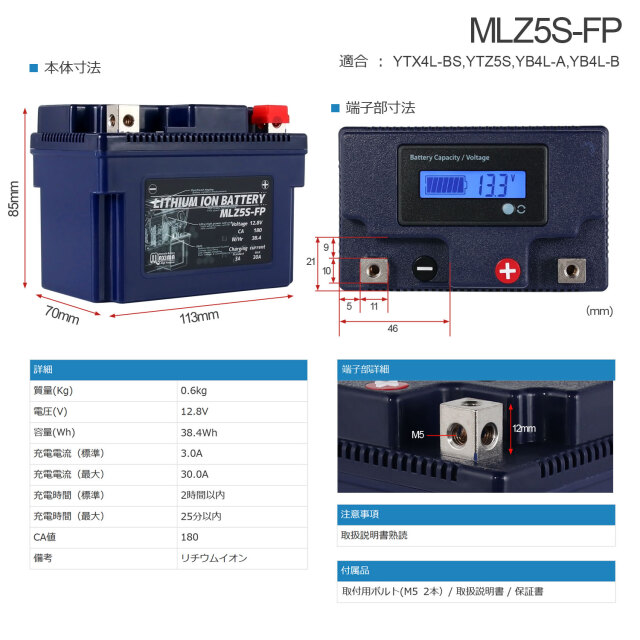 マキシマバッテリー MLZ5S-FP バイク用 リチウムイオンバッテリー