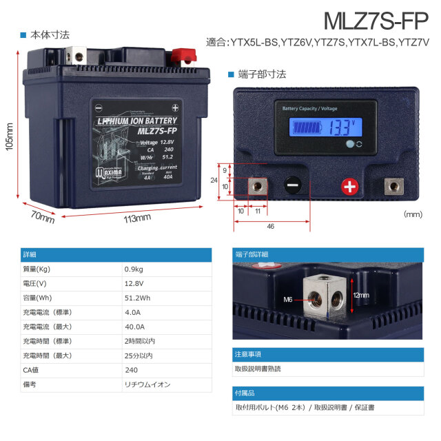マキシマリチウムイオンバッテリー MLZ7S-FP ロードサービス付 バイク