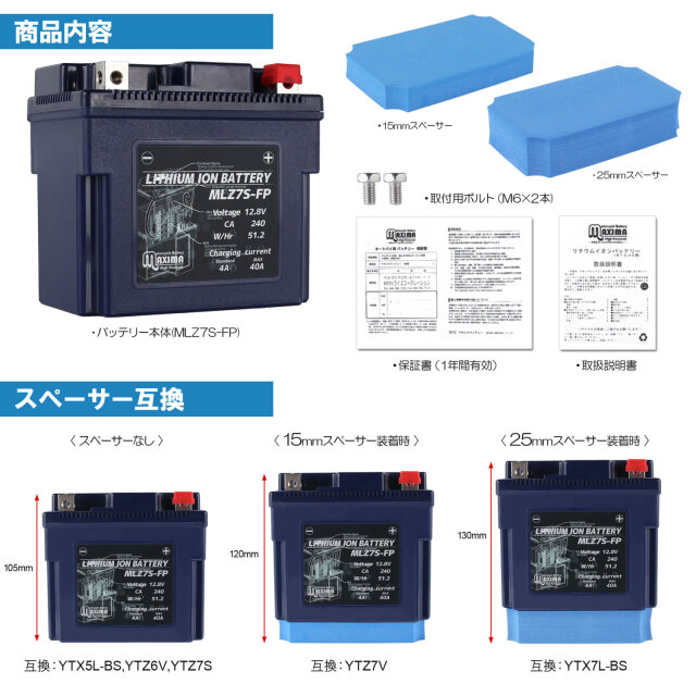 マキシマリチウムイオンバッテリー MLZ7S-FP ロードサービス付 バイク