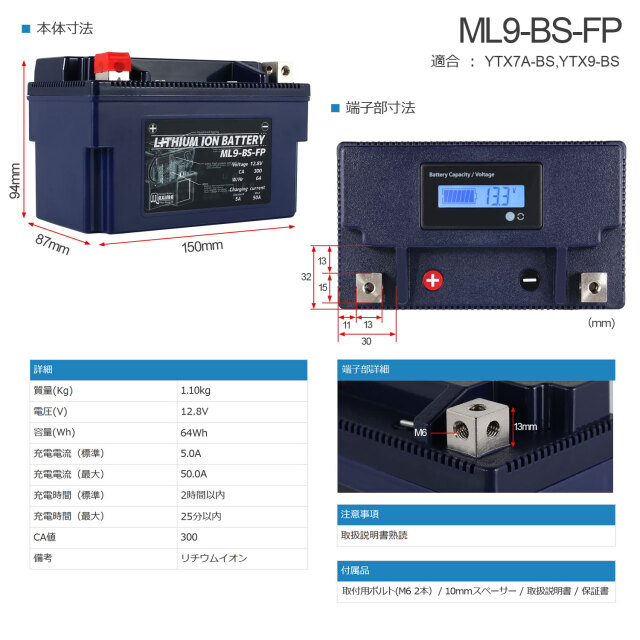 マキシマリチウムイオンバッテリー ML9-BS-FP ロードサービス付 バイク