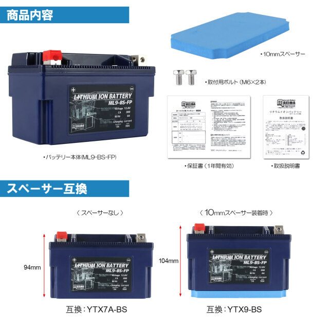 マキシマリチウムイオンバッテリー ML9-BS-FP ロードサービス付 バイク