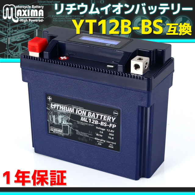 リチウムイオンバッテリー