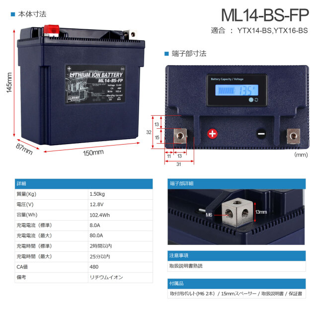 リチウムイオンバッテリー YTX14-BS YTX16-BS 互換 ML14-BS-FP バイク