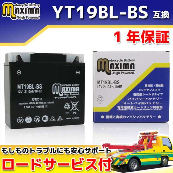 バイク 密閉型MFバッテリー YT19BL-BS(液別) 新品　引取り専用 TAIWAN YUASA（台湾ユアサ） YUASA YT19BL-BS バイクバッテリー【互換