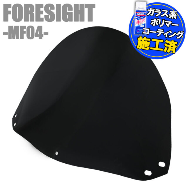 特典あり!! フォーサイト（MF04）用 ショートスモークスクリーン