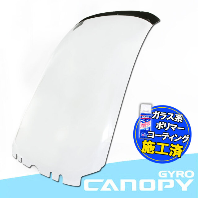 特典あり!! ジャイロキャノピー用 TA02 TA03 純正タイプ ウィンドスクリーン