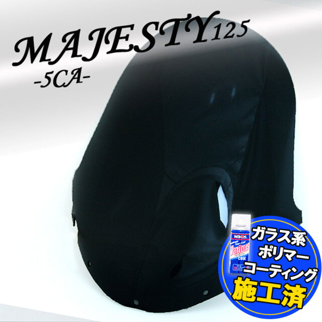 特典あり!! ヤマハ・マジェスティ125 セミショートスモークスクリーン