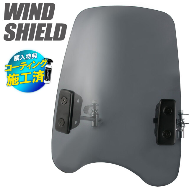 ウインドシールド