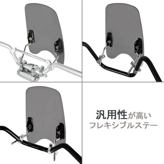 専用 スモークウインドシールド 取り付け金具付き 特典あり 汎用 ウインドシールド スモーク スクリーン 22.2mm ミリバー