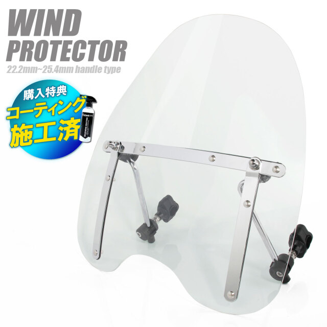 ウインドプロテクター