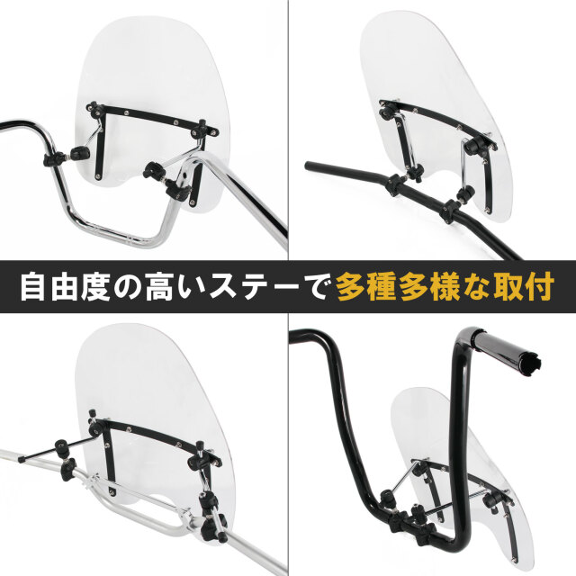 汎用ウインドスクリーン クリア ステー付き W800 ハーレー 風防