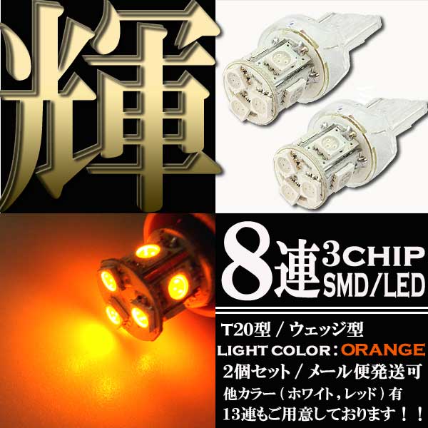 8連T20オレンジシングル