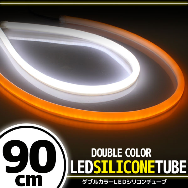 ホワイトLEDチューブライト 3本 汎用 シリコンチューブ 2色 LED