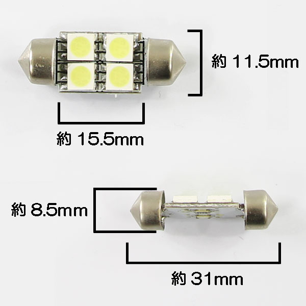 T10×31mm 4連 SMD LED　バルブ ホワイト1個