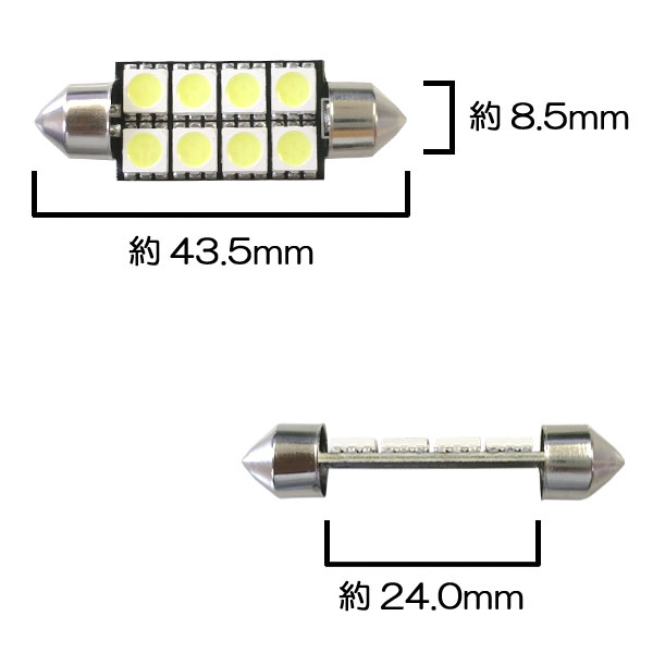 T10×41mm 8連 SMD/LEDバルブ ルームランプ