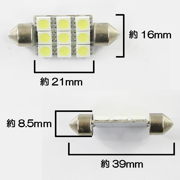 T10×39mm 9連 SMD LED　バルブ ホワイト1個