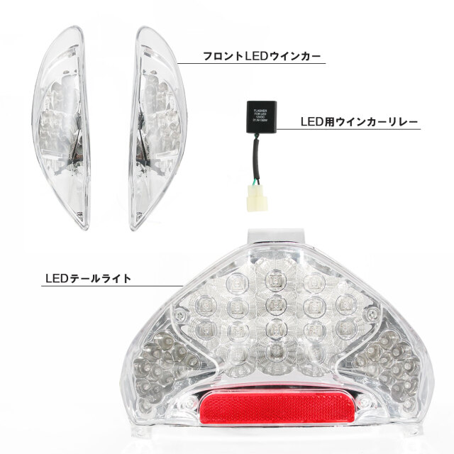 アドレスv125s　クリアテールランプ　クリアウインカー　ledリレー　セット品 アドレスV125S LEDテールランプ フロント用ウインカーセット