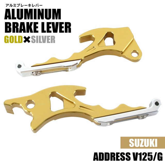 スズキ アドレスV125/G CF46A CF4EA アルミ ブレーキレバー ゴールド  