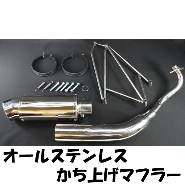 マジェスティ250/C用(SG03J):極太カチ上げ ステンレスマフラー
