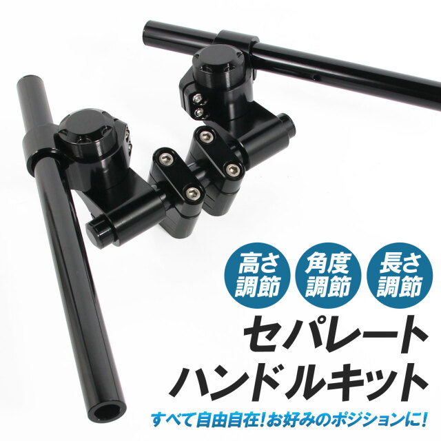 角度調整付 セパレートハンドル 35mm 35パイ LOWタイプ 22.2mm