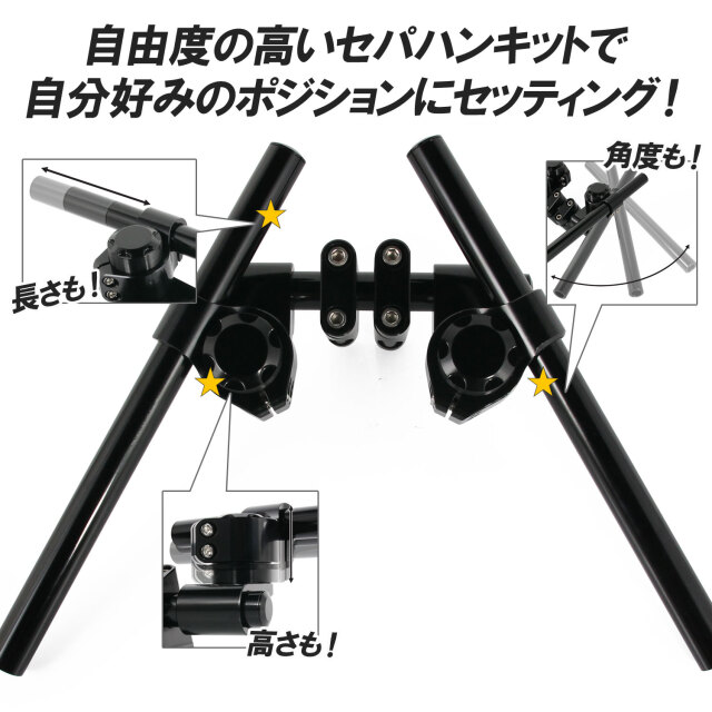 汎用 セパハン キット セパレートハンドル 22.2mm ブラック クランプ付