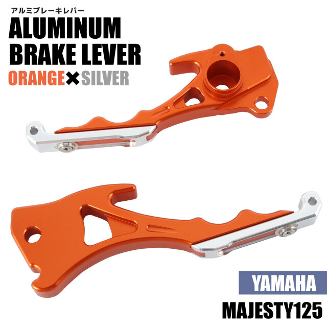 ヤマハ マジェスティ125/FI 5CA アルミ ブレーキレバー オレンジ