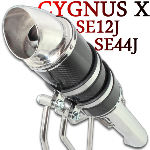 新品シグナスx 焼色カーボンマフラー 社外 se44 se12j 1型～3型まで 新品シグナスx 焼色カーボンマフラー 社外 se44 se12j 1型～3型まで 新品