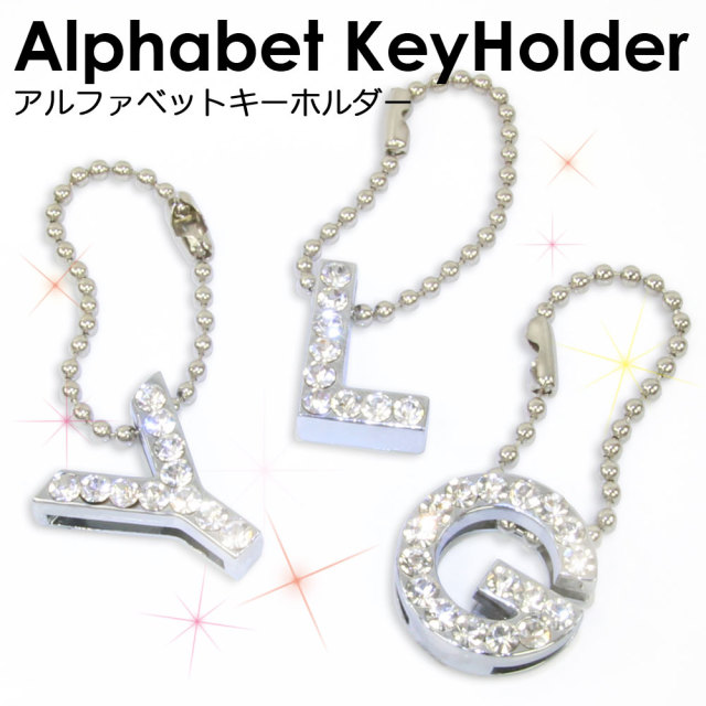 イニシャルキーホルダー
