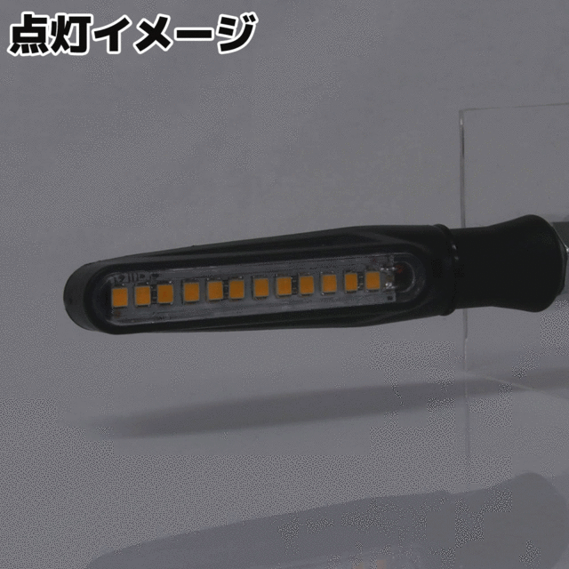 汎用 12V LED ウインカー バーウインカー ブラック 左右セット