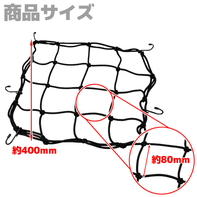 カーゴネット　黒　40