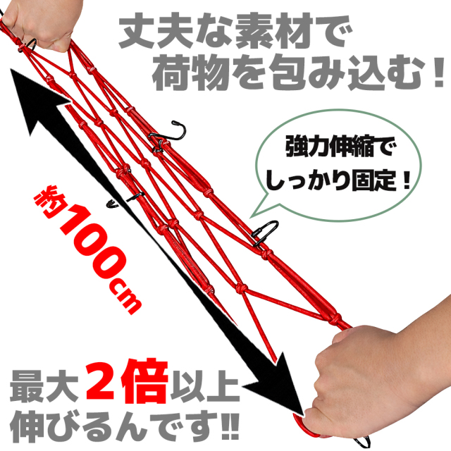 カーゴネット　赤　40