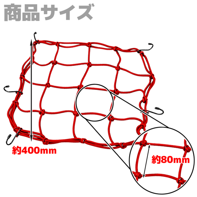 カーゴネット　赤　40