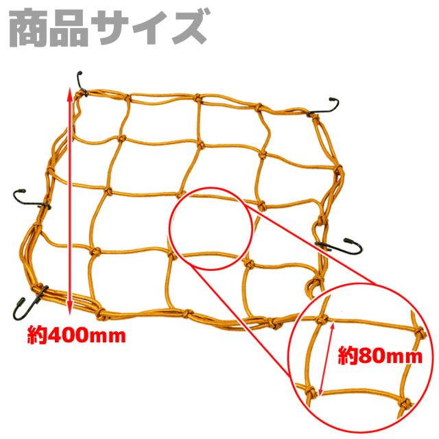 カーゴネット　黄　40
