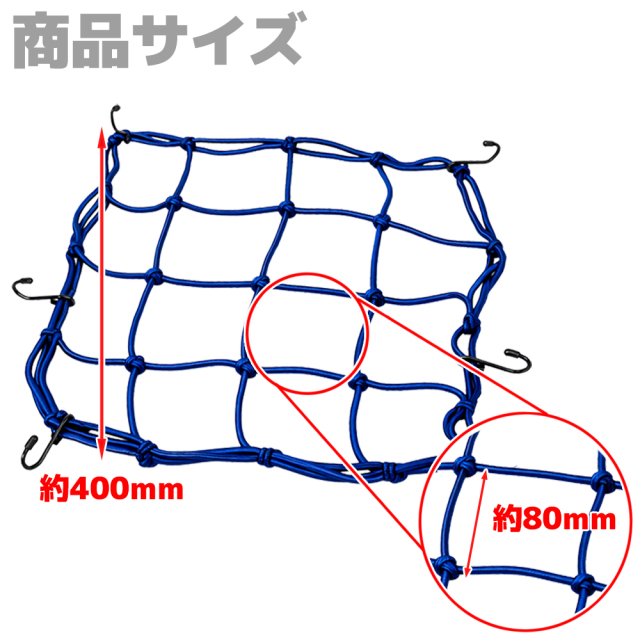 カーゴネット　青　40