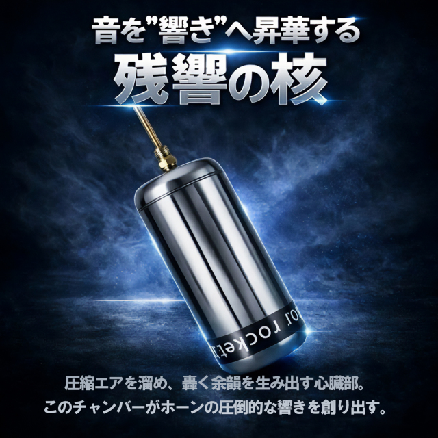 新幹線ホーン メガストレート