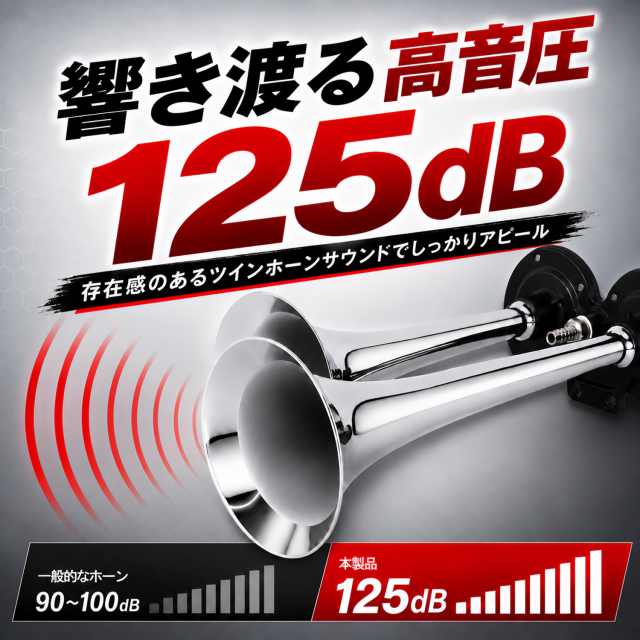 2連 エアホーン レッド