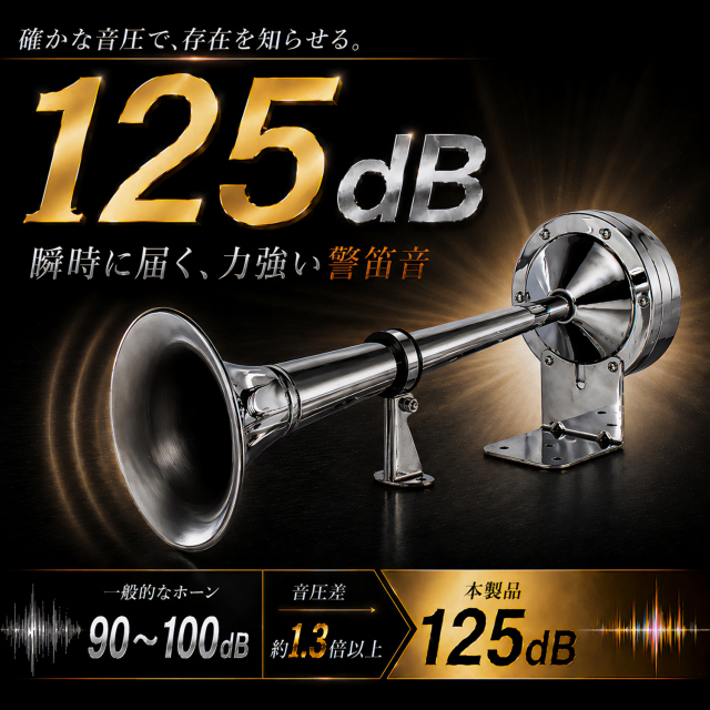 電動トランペットホーン シングル