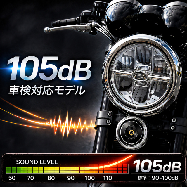 薄型 シングル ホーン
